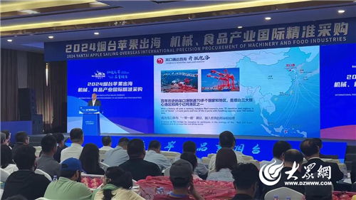 2024煙臺(tái)蘋(píng)果出海 機(jī)械 食品產(chǎn)業(yè)國(guó)際精準(zhǔn)采購(gòu)活動(dòng)在龍口開(kāi)幕