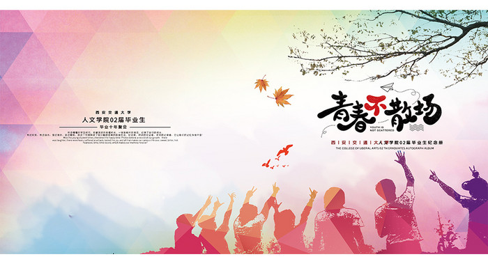 畢業(yè)紀(jì)念冊封面設(shè)計(jì)