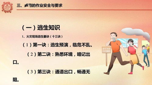 安全生產(chǎn)知識培訓 ppt 上